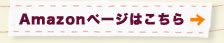 �t���Z������amazon�y�[�W