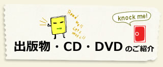 �o�ŕ��ECD�EDVD�̂��Љ�