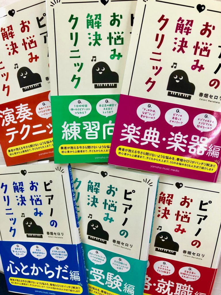 ピアノのお悩み解決クリニック 全６巻 | 楽譜・書籍・CD・DVD | TRIGO